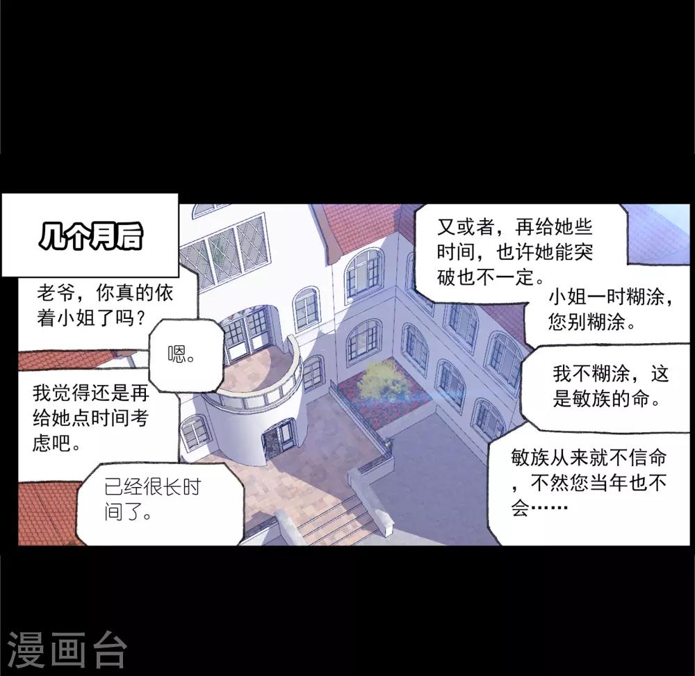 斗罗大陆游戏漫画,第654话 换环22图