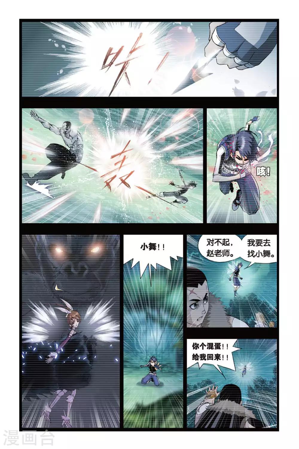 斗罗大陆2绝世唐门漫画漫画,第233话 哥，替我梳头(中)2图