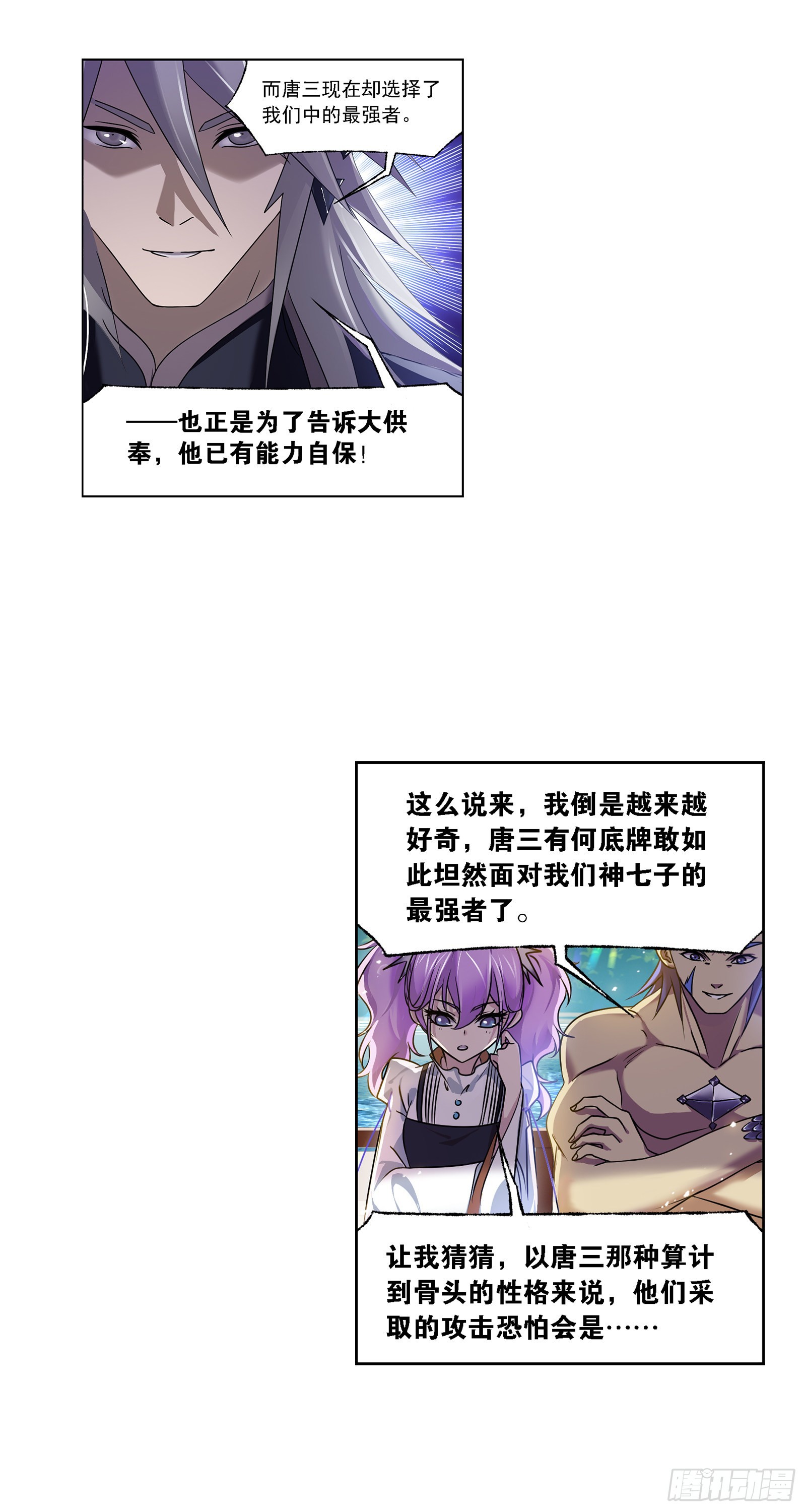 斗罗大陆4终极斗罗漫画,第326话 第五考战海星（2）2图