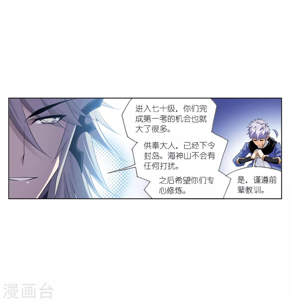 斗罗大陆之魂师对决漫画,第665话 开始修炼啦12图