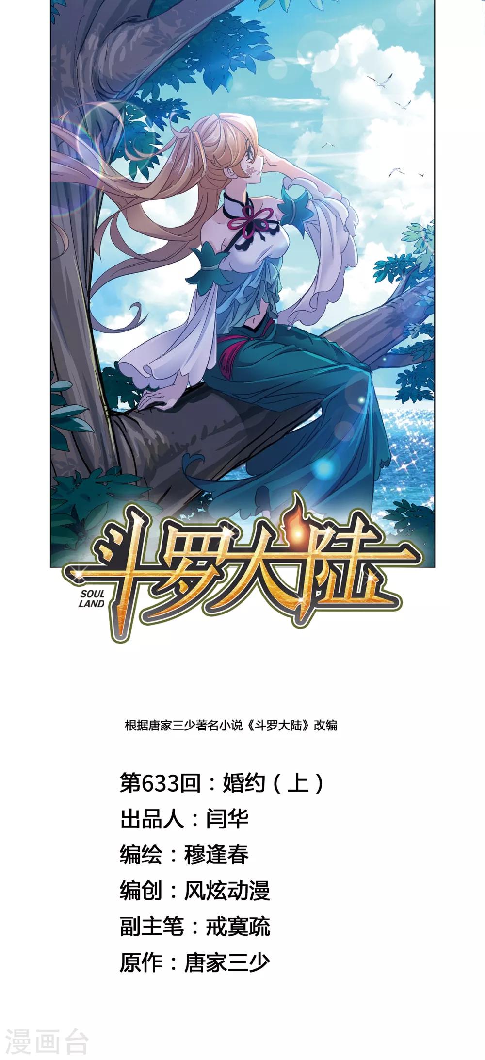 斗罗大陆漫画,第633话 婚约11图