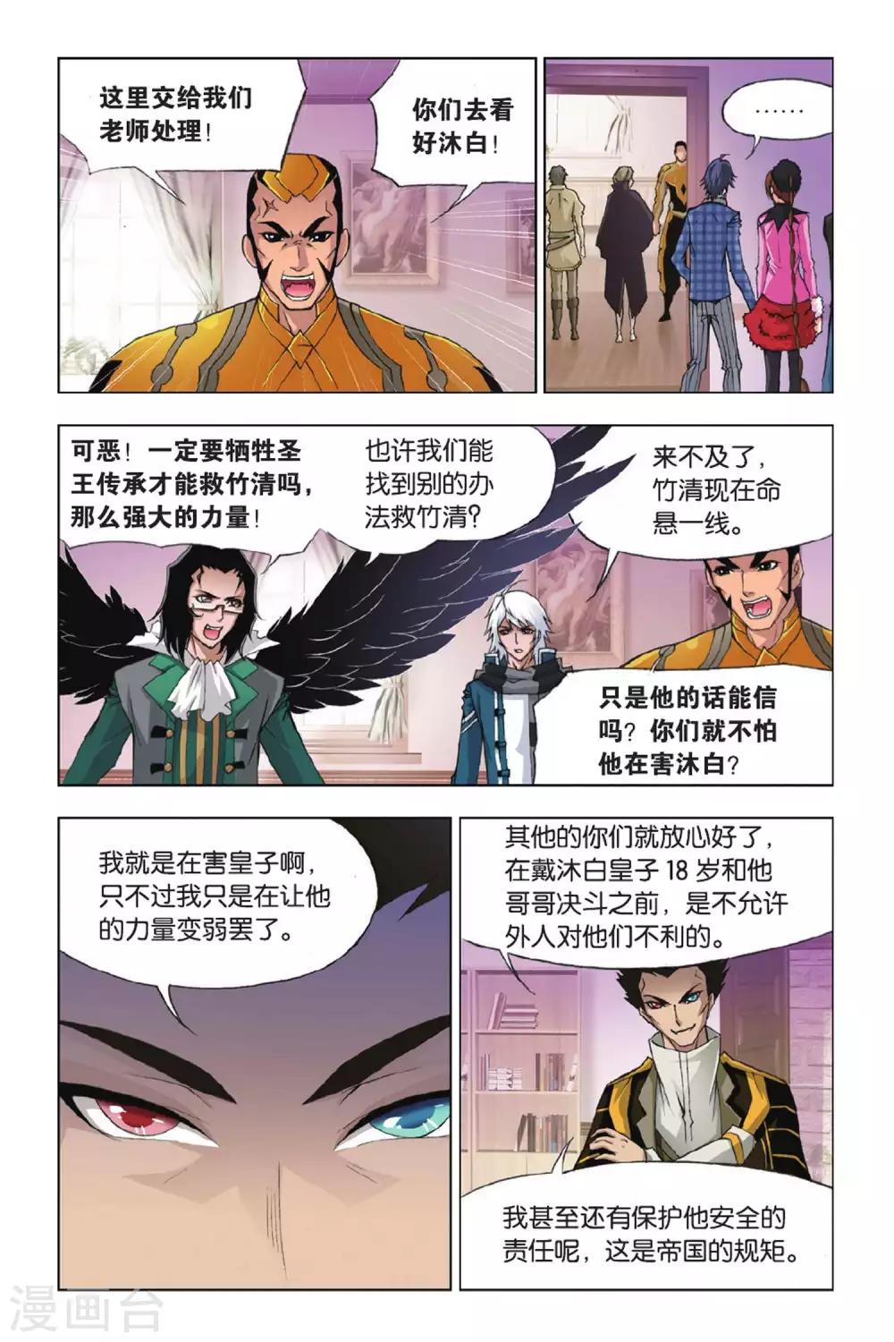 斗罗大陆动漫在线观看免费完整观看漫画,第368话 给你我的眼(中)2图