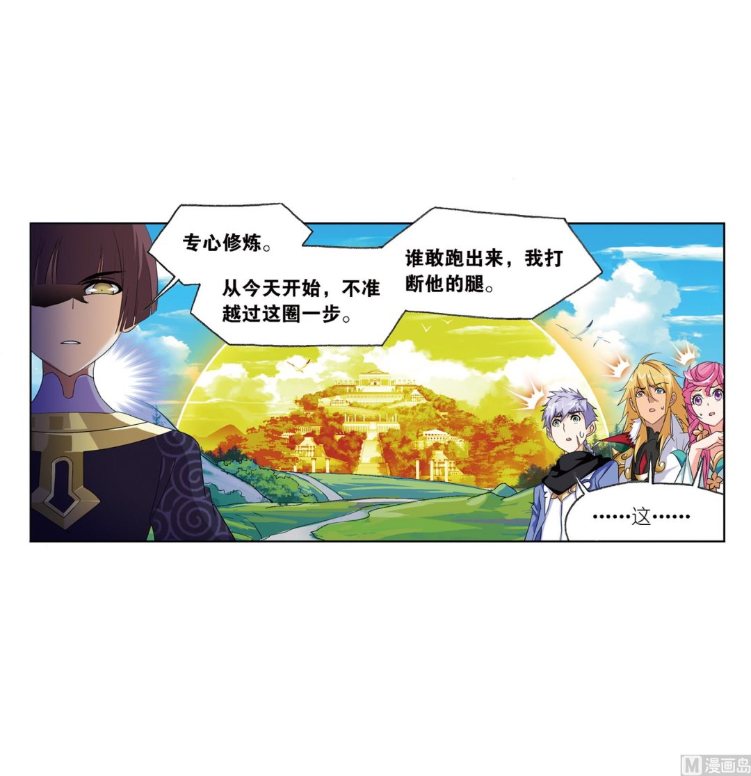 斗罗大陆4终极斗罗漫画漫画,第236话 开始修炼啦（1）2图