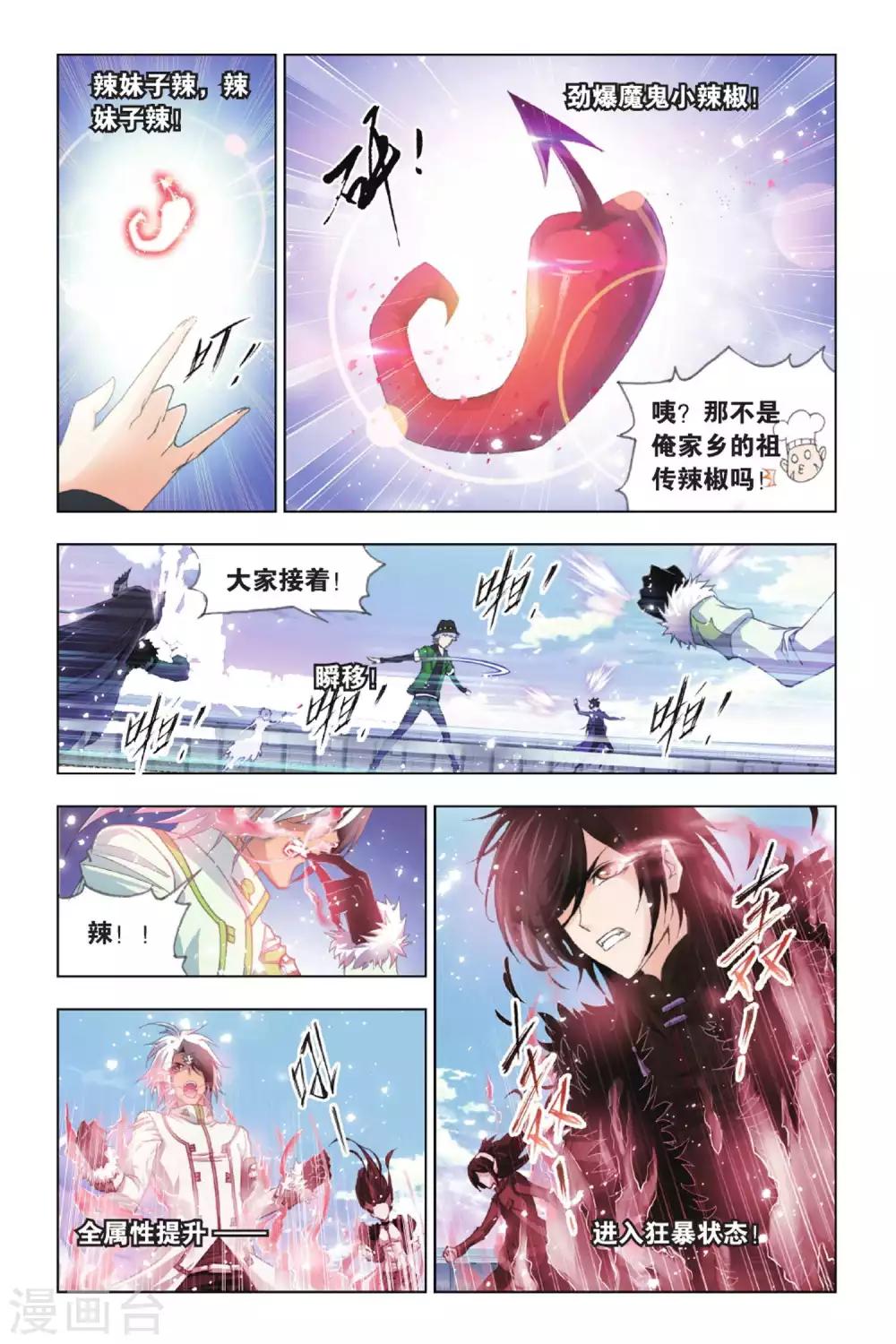 斗罗大陆2绝世唐门免费观看完整漫画,第397话 史莱克逆袭(上)1图