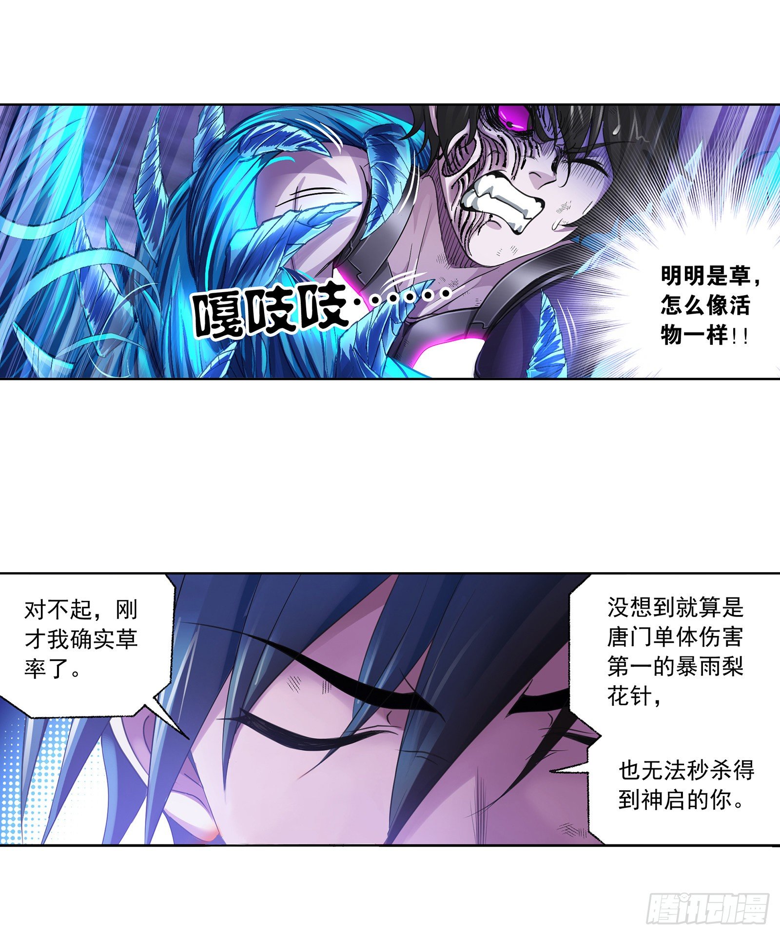 斗罗大陆2绝世唐门免费观看完整版星空影院漫画,第297话 杀鬼（2）1图