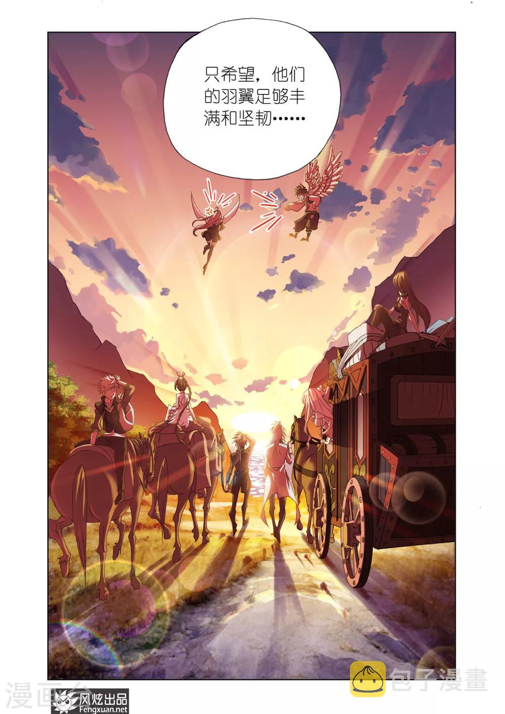 斗罗大陆2之绝世唐门漫画,第543话 别了，史莱克(下)1图