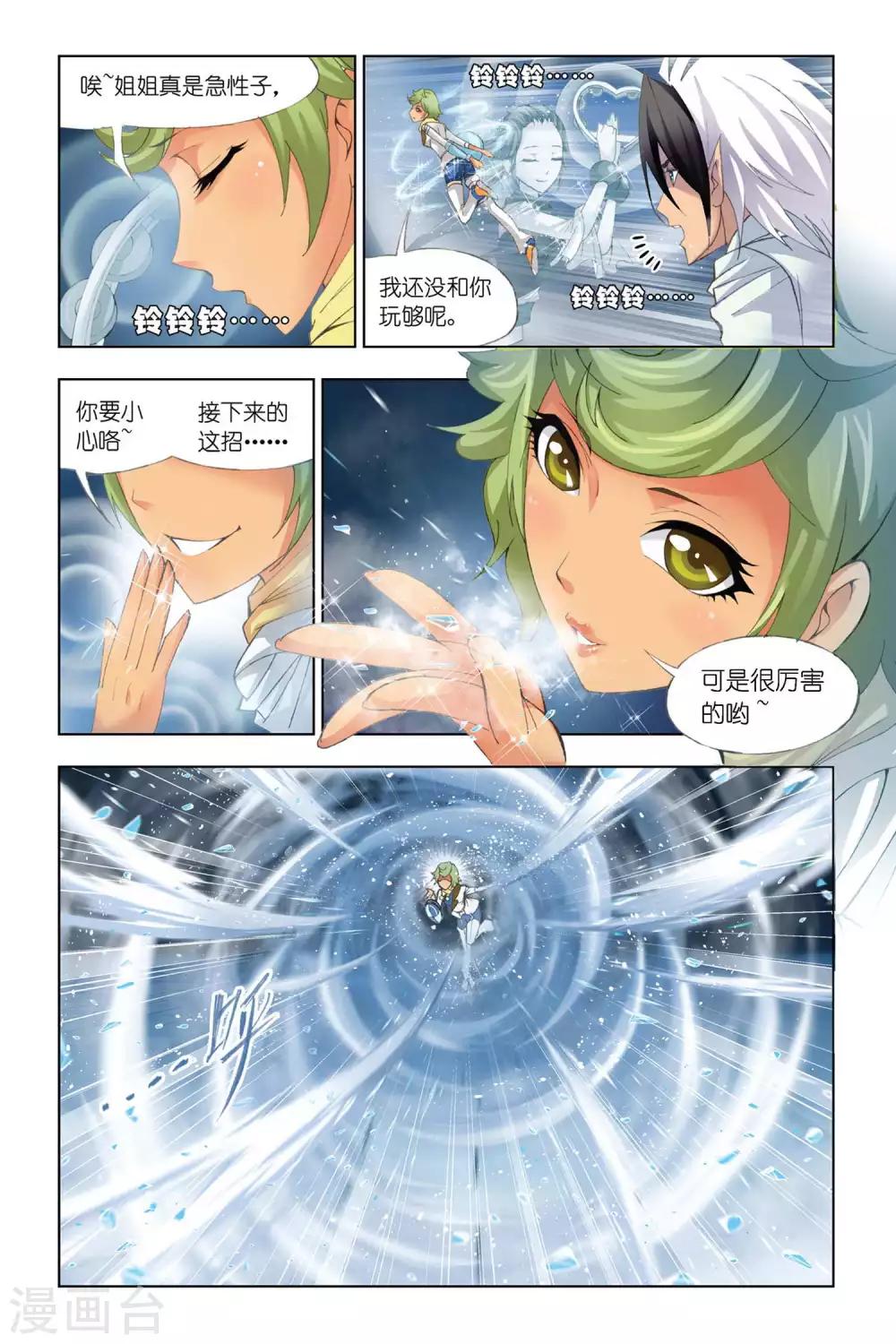 斗罗大陆4终极斗罗漫画漫画,第311话 极寒龙卷风(中)2图