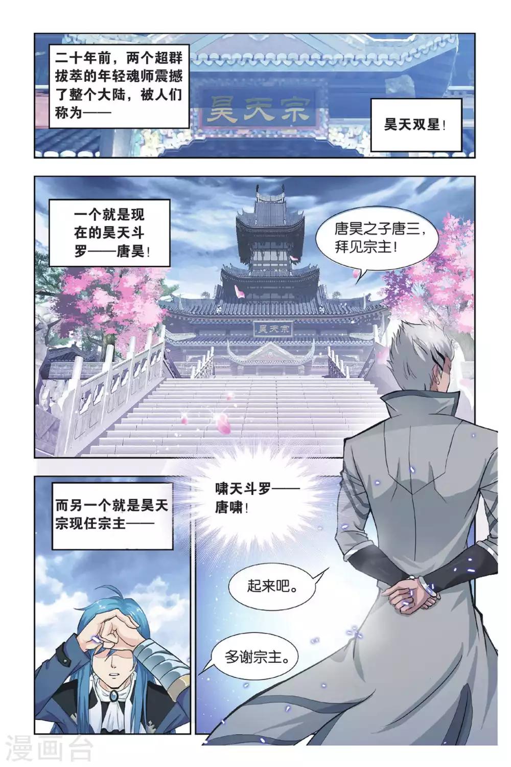 斗罗大陆绝世唐门免费观看完整版在线全集漫画,第421话 认祖归宗(上)2图