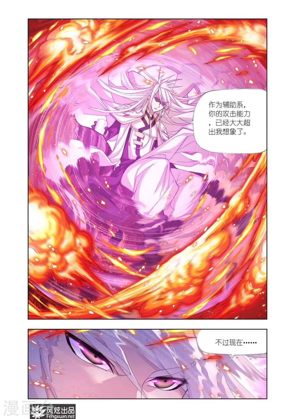 斗罗大陆2绝世唐门小说漫画,第541话 别了，史莱克(上)1图