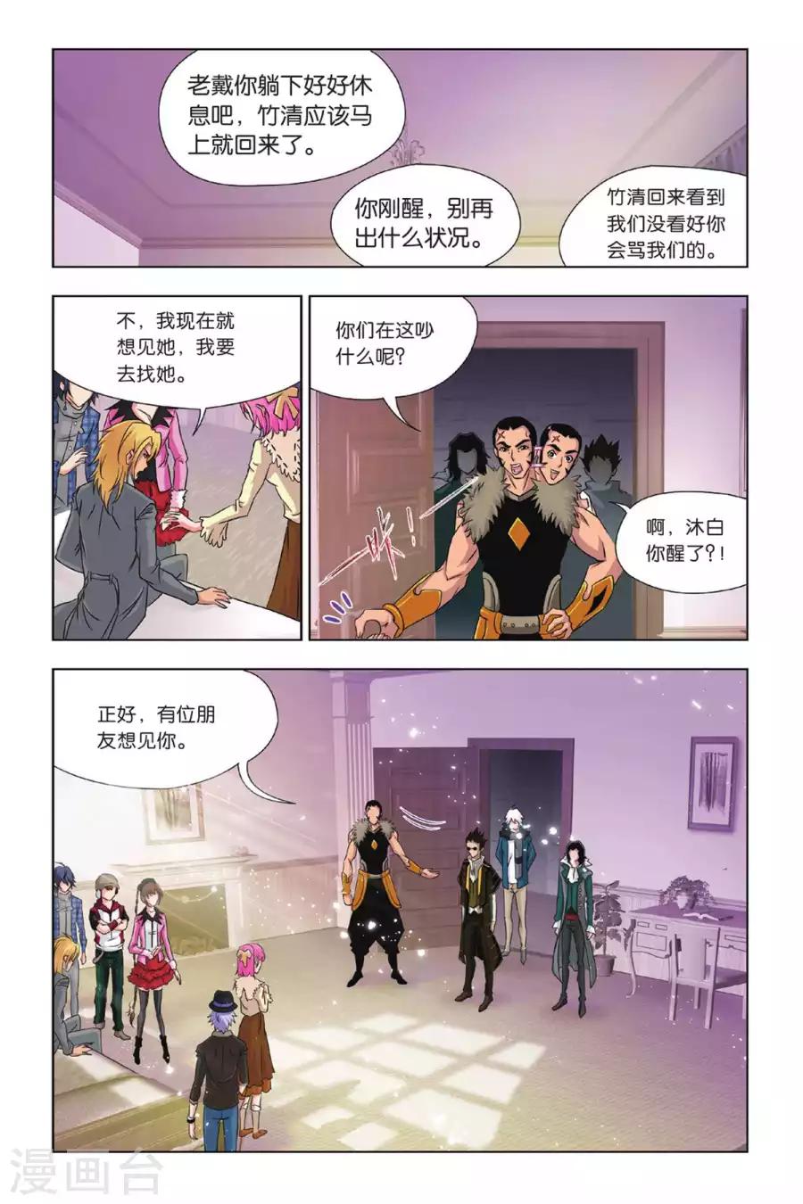 斗罗大陆4终极斗罗漫画,第364话 不知道的阴谋(上)1图