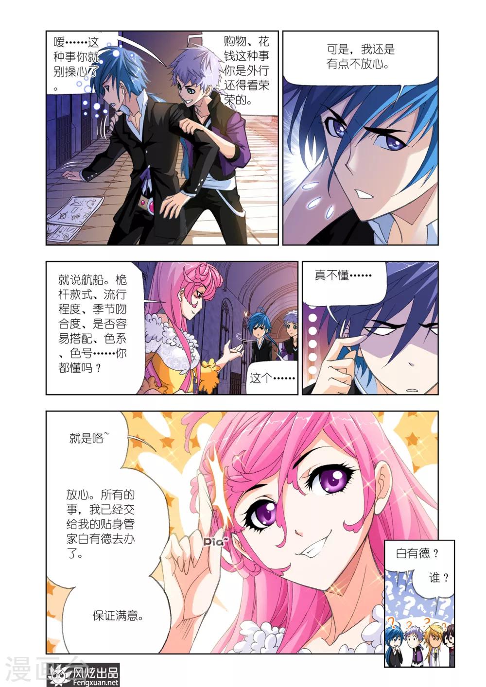 斗罗大陆之魂师对决漫画,第573话 准备出发！(上)2图