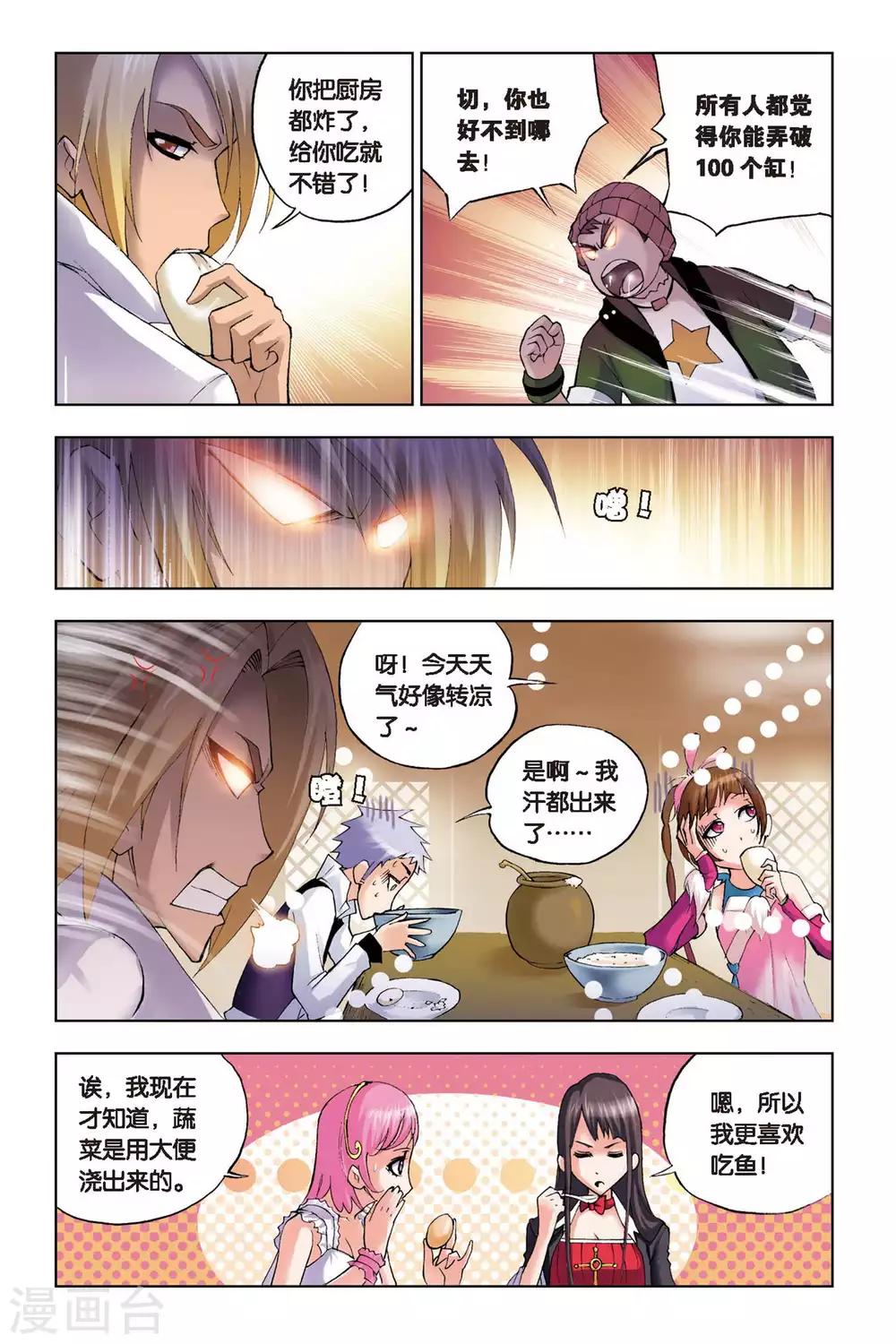 斗罗大陆魂师对决官方正版漫画,第109话 特训日记(上)1图