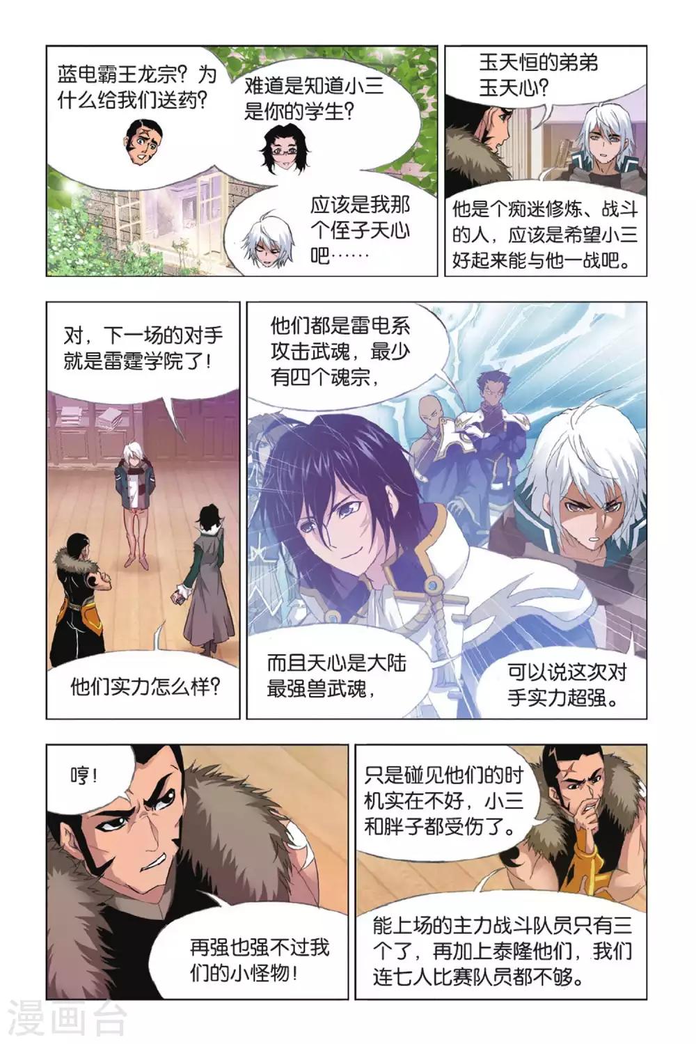 斗罗大陆魂师对决官方正版漫画,第349话 对战雷霆(上)1图