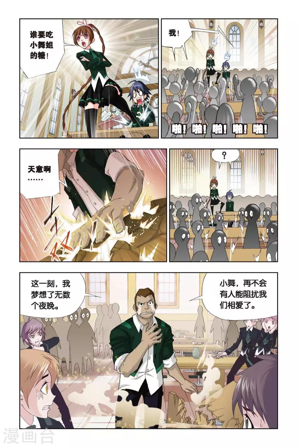 斗罗大陆漫画,第214话 说你爱我(上)2图