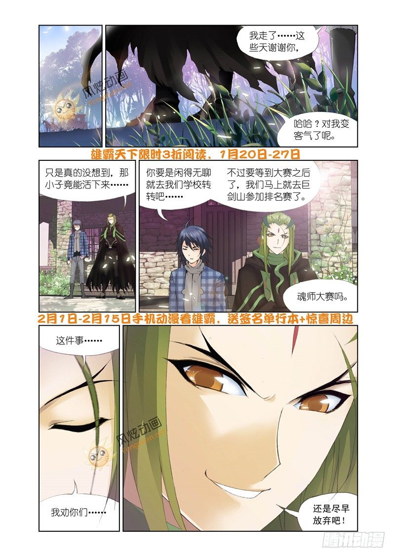 斗罗大陆2之绝世唐门漫画,斗罗大陆最新预告1图