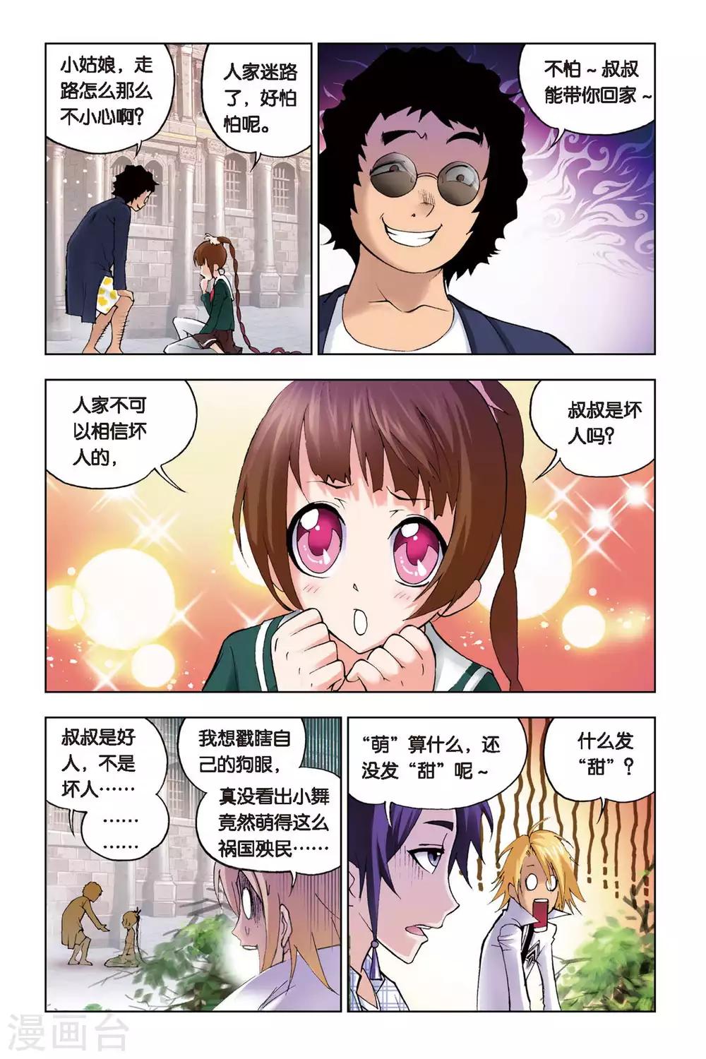 斗罗大陆4终极斗罗漫画,第128话 八段摔(中)1图