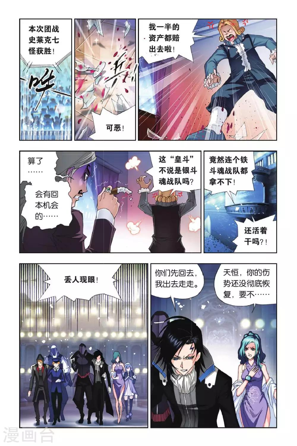 斗罗大陆2之绝世唐门漫画,第166话 重逢(上)2图