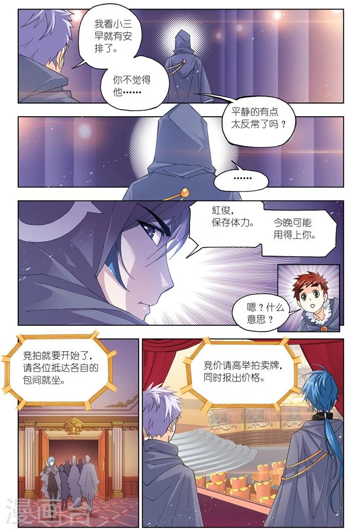 斗罗大陆魂师对决官方正版漫画,第494话 再遇旧敌(中)1图