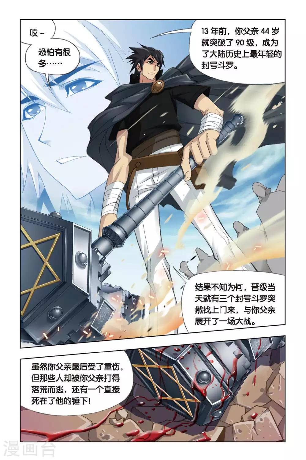 斗罗大陆魂师对决官方正版漫画,第230话 修炼(中)2图