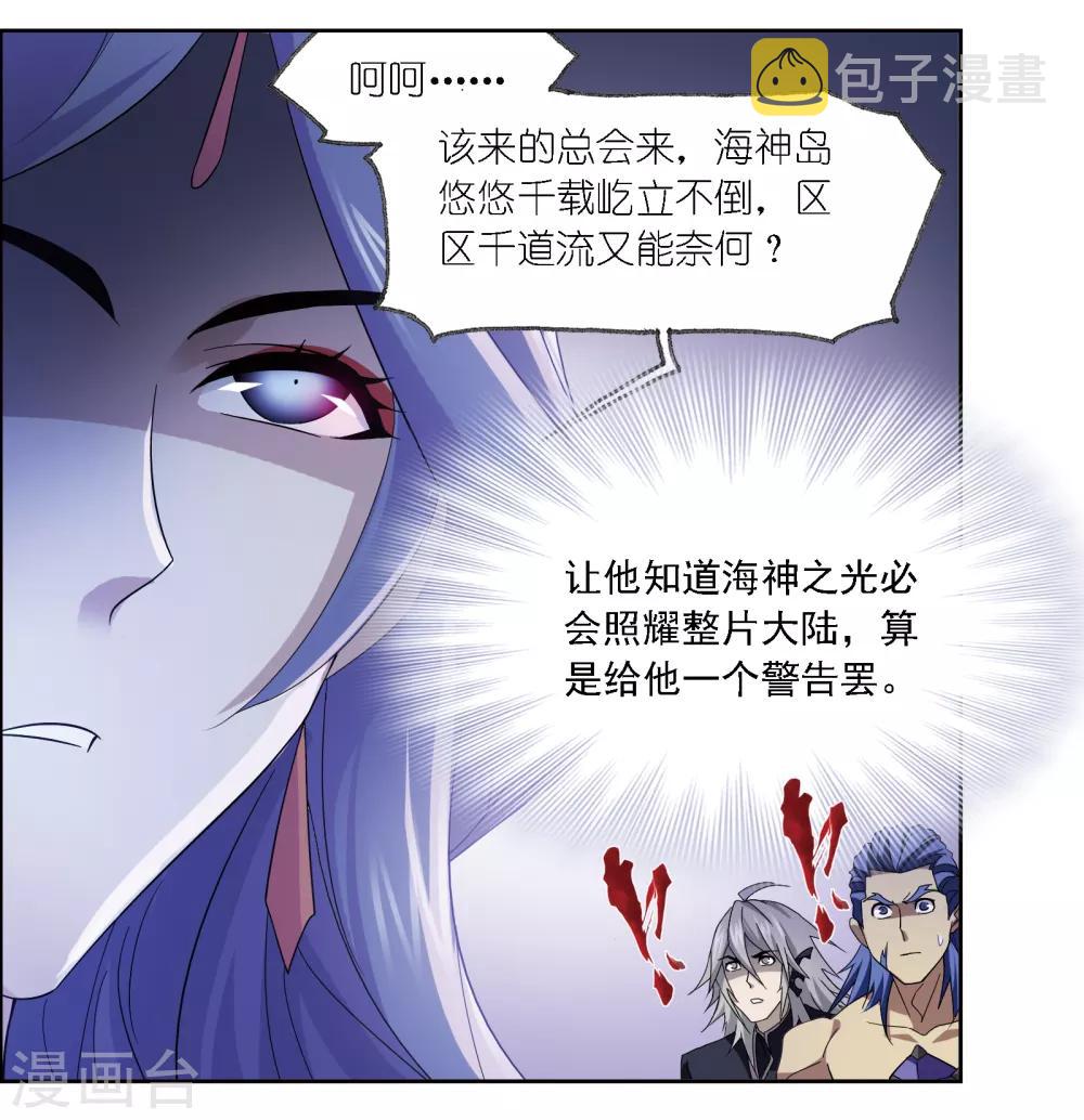 斗罗大陆魂师对决官方正版漫画,第669话 九节鱼龙兽12图