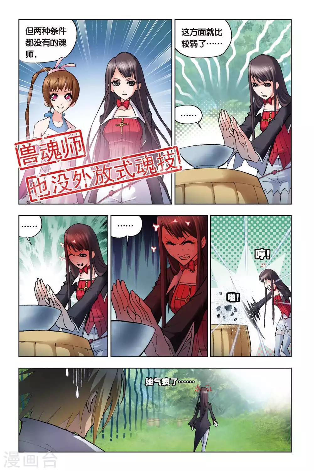 斗罗大陆之魂师对决漫画,第106话 大师的菜单(上)2图