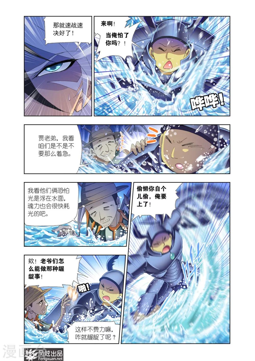 斗罗大陆2绝世唐门小说漫画,第560话 大战海魂师1(中)2图