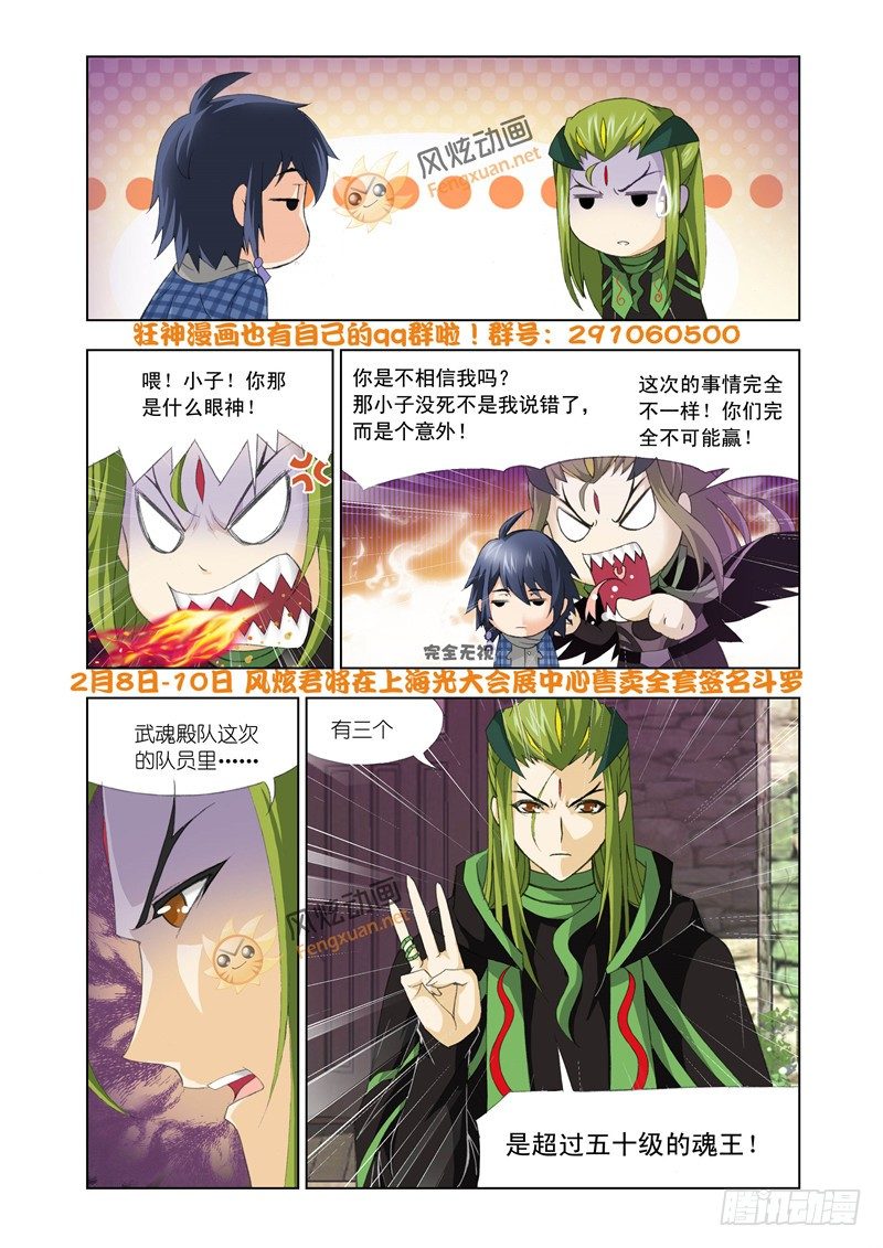 斗罗大陆2之绝世唐门漫画,斗罗大陆最新预告2图