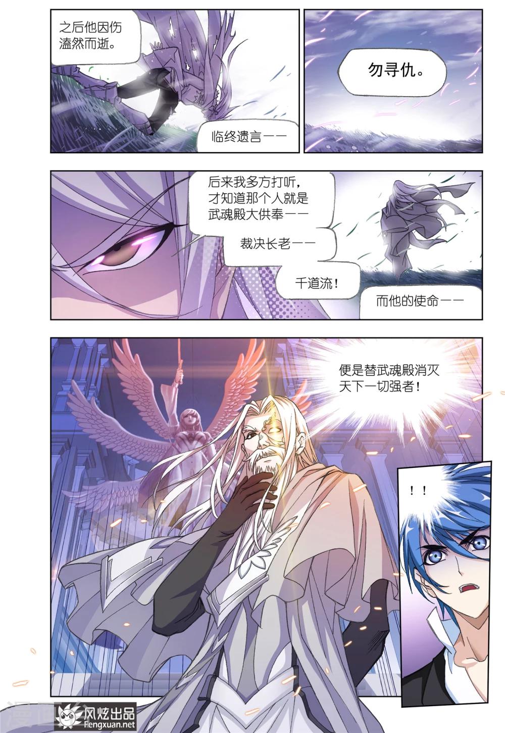 斗罗大陆2绝世唐门小说漫画,第517话 海神岛(上)2图