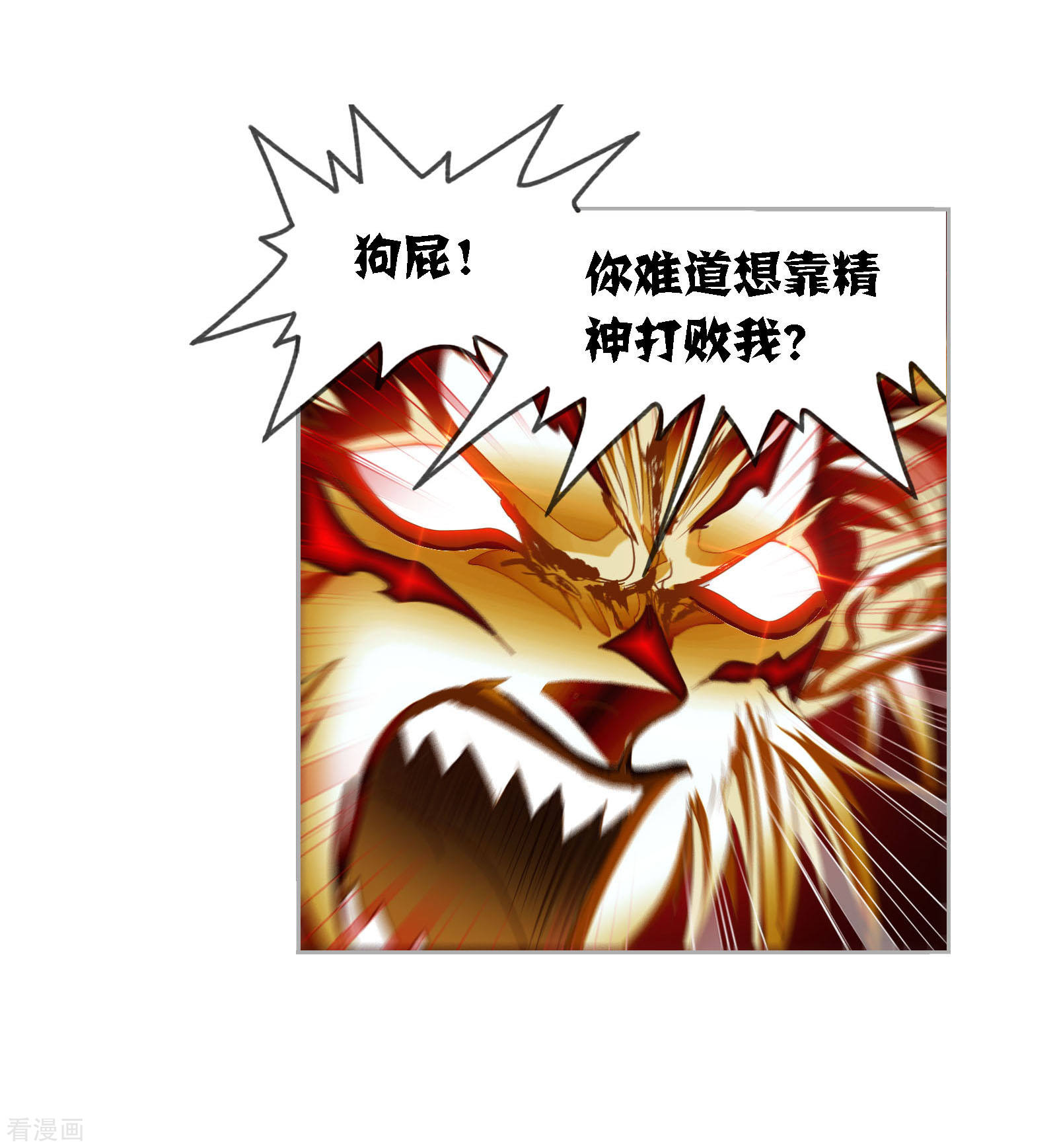 斗罗大陆漫画漫画,第729话 破解12图