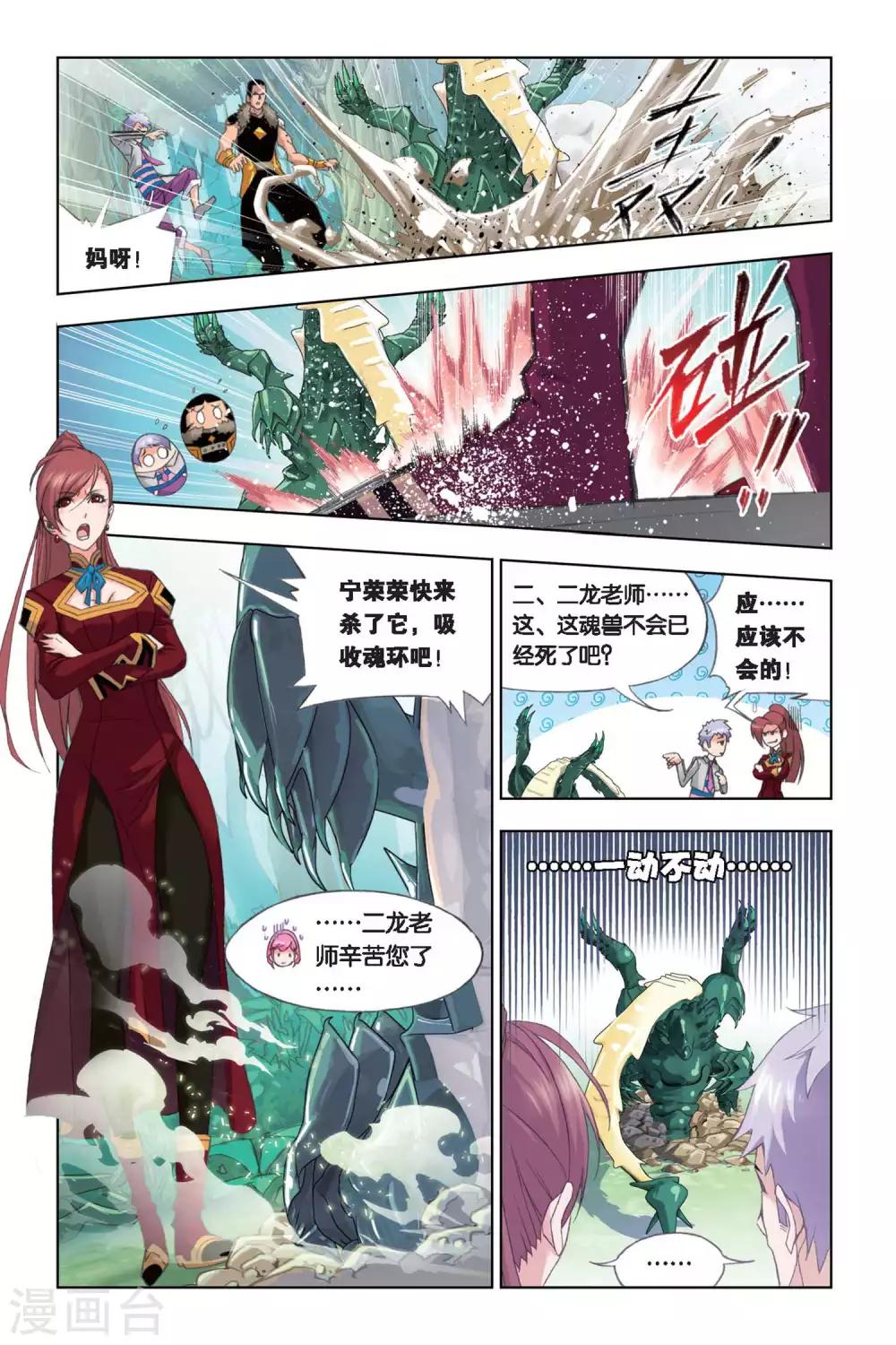 斗罗大陆4终极斗罗漫画,第251话 选择(中)1图