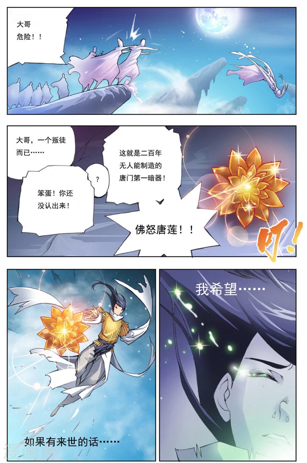 斗罗大陆4终极斗罗漫画,第1话 唐三穿越(上)1图