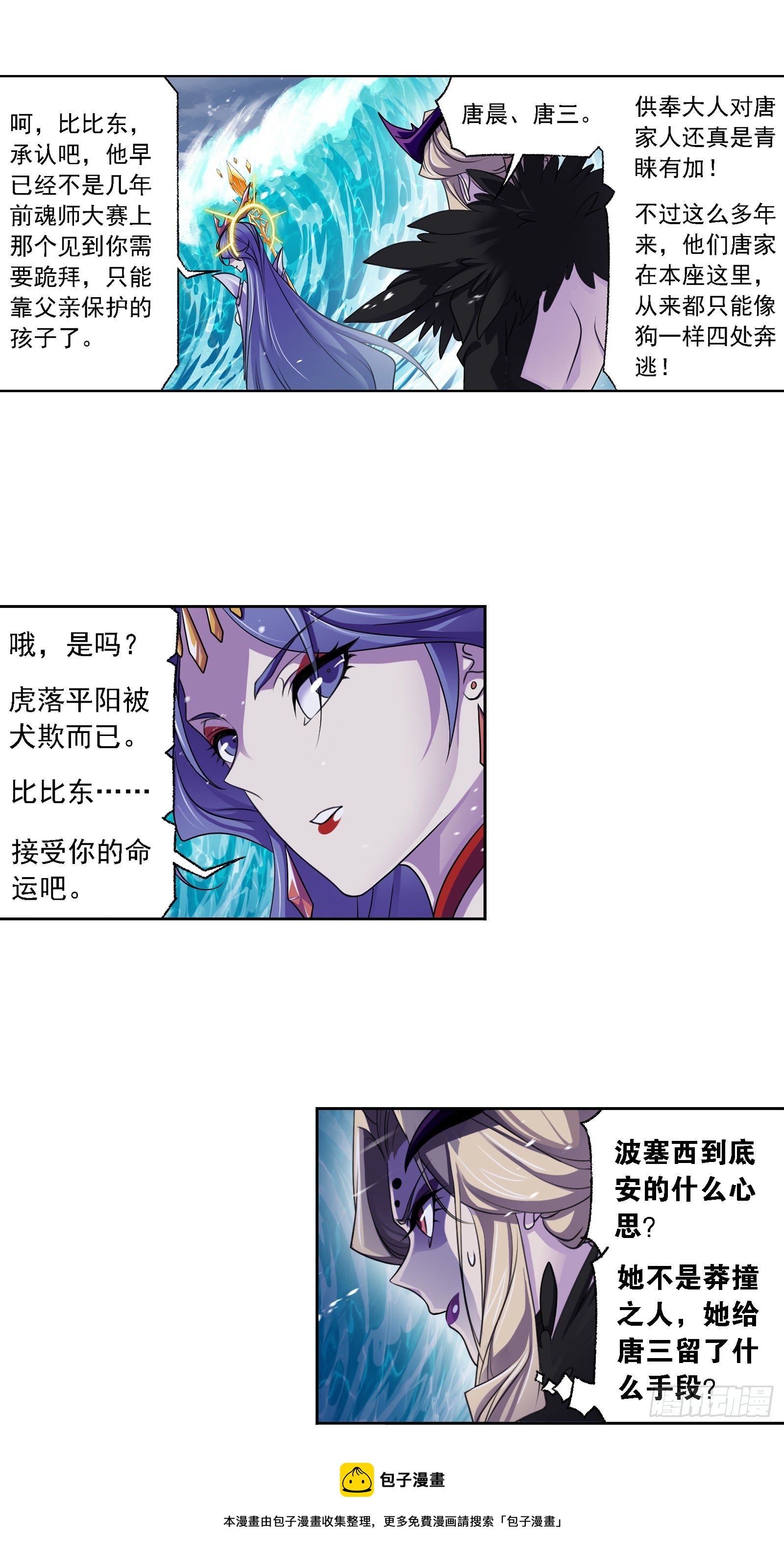 斗罗大陆之魂师对决漫画,第323话 旧日仇敌（1）1图