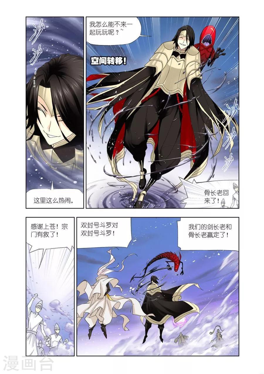 斗罗大陆魂师对决官方正版漫画,第445话 猎魂行动3(上)2图