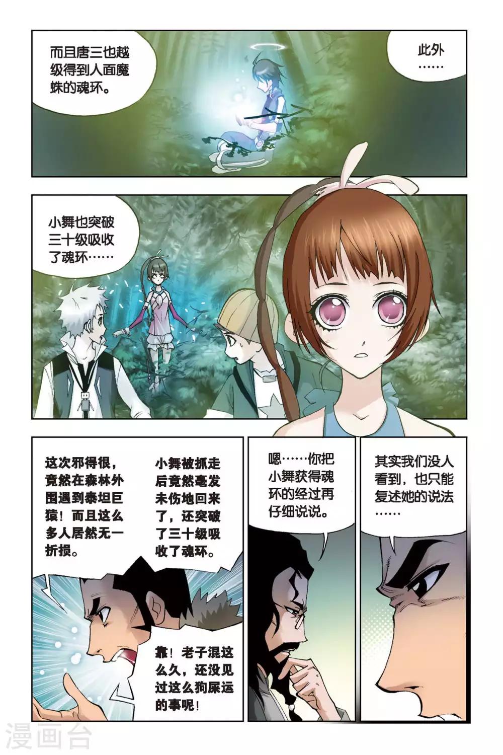 斗罗大陆h5漫画,第98话 大师来了(中)2图