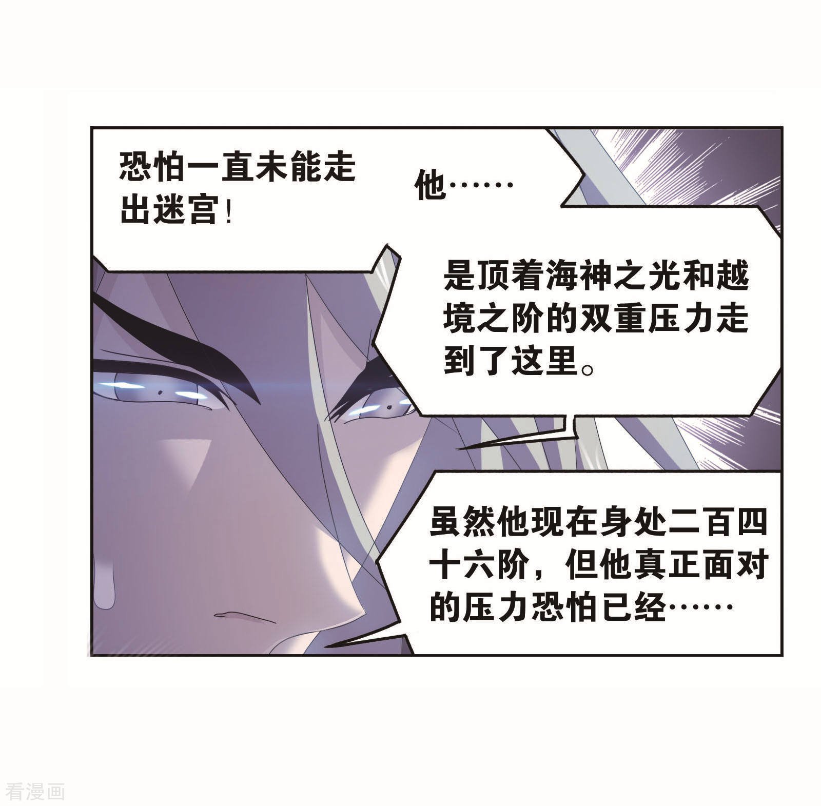 斗罗大陆漫画,第715话 九星圣子12图