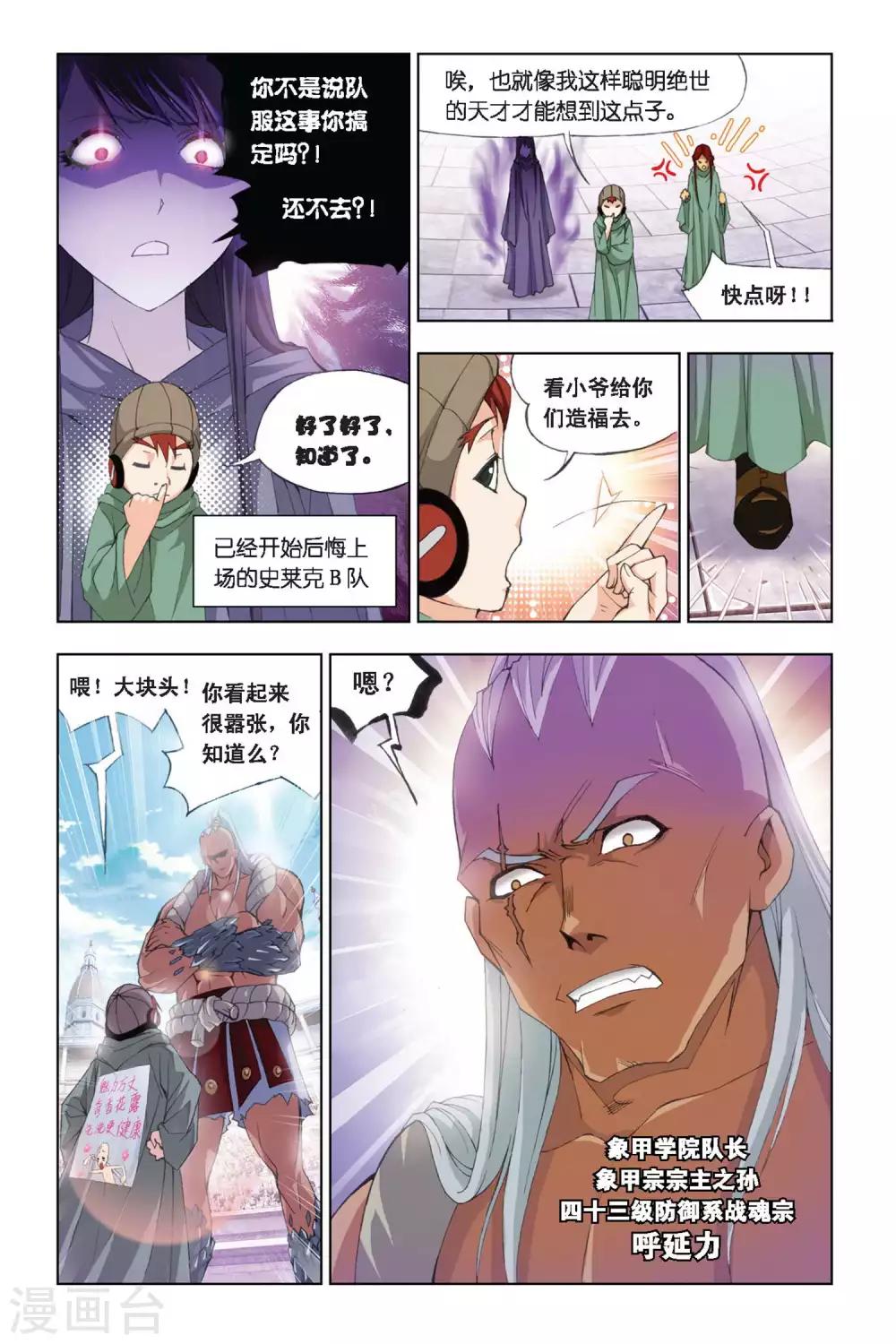 斗罗大陆之魂师对决漫画,第271话 迎战象甲1(上)1图