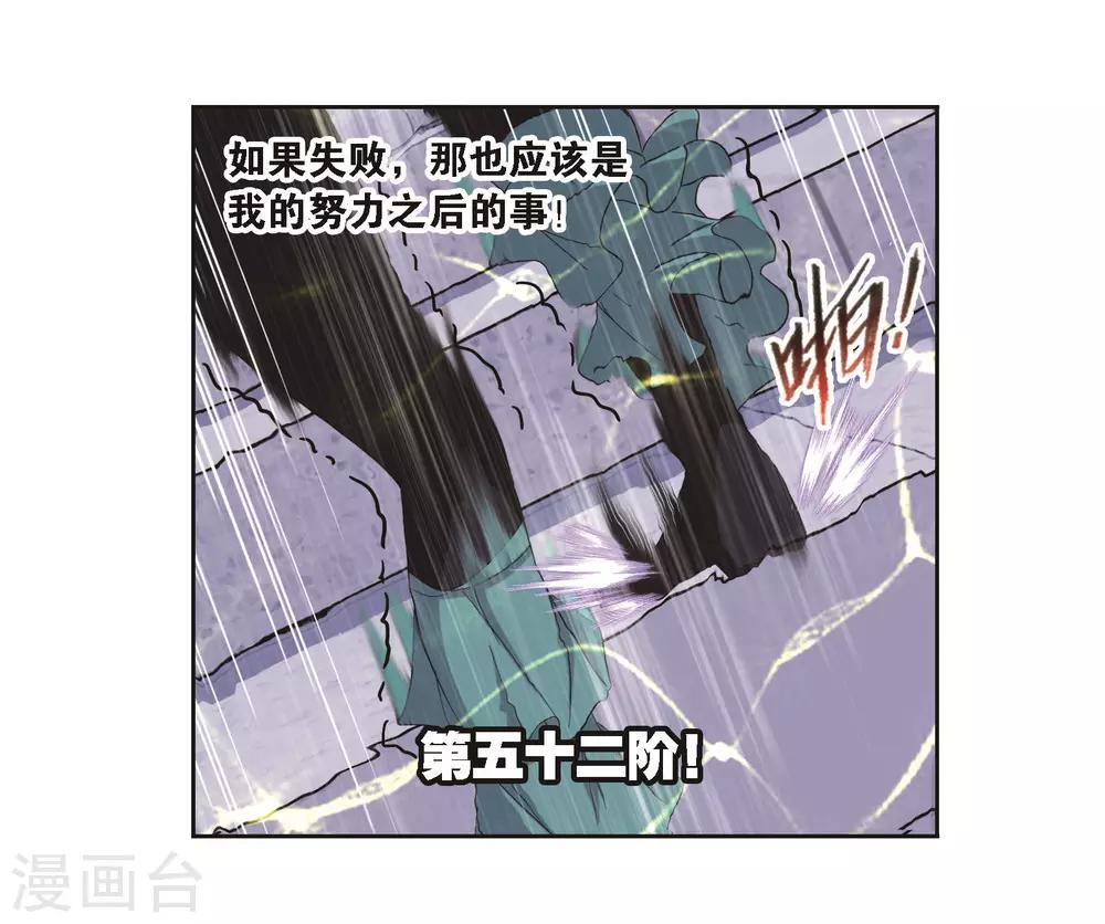 斗罗大陆2之绝世唐门漫画,第687话 冰阶11图