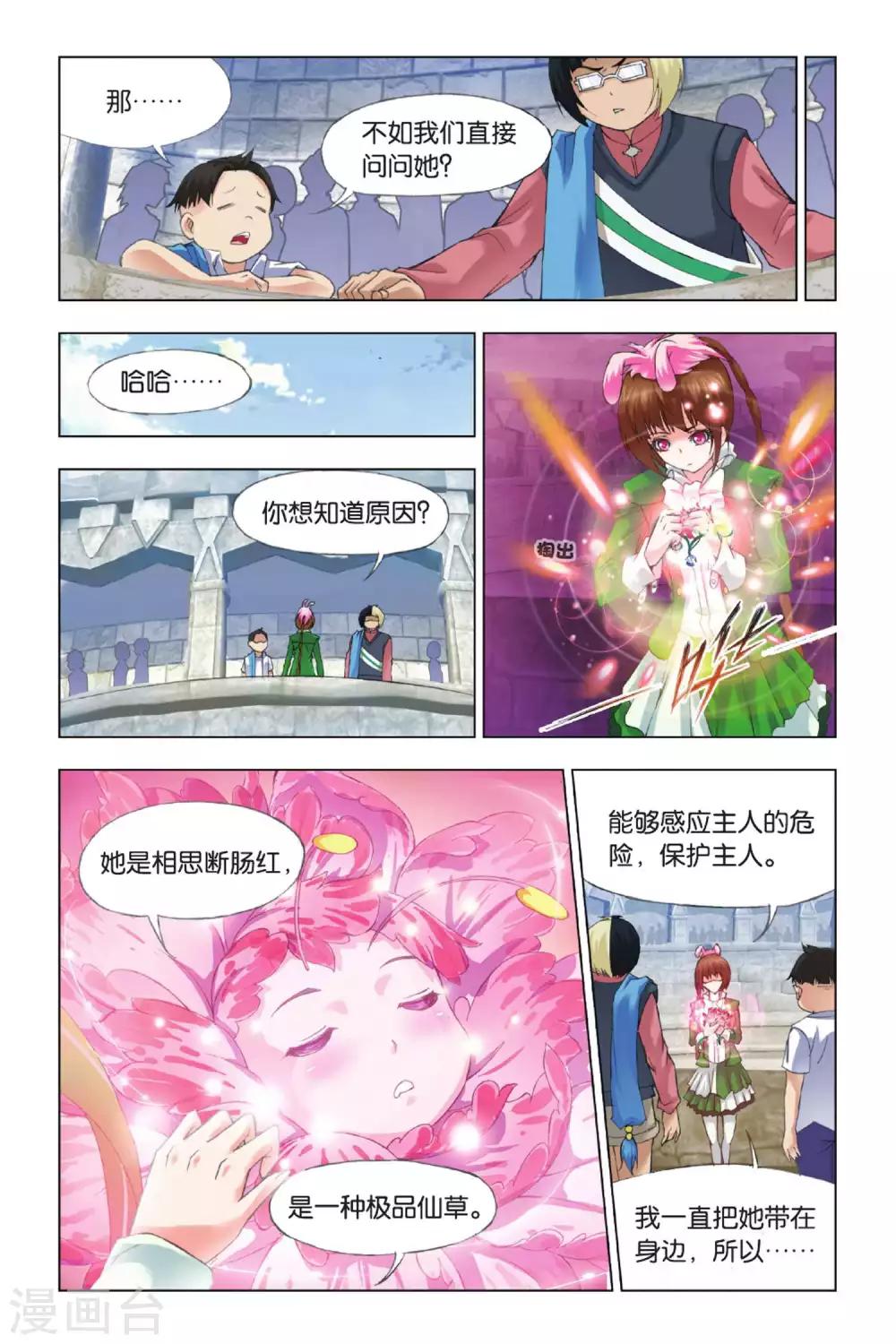 斗罗大陆堕魂乱舞漫画,第346话 继续前进(上)1图