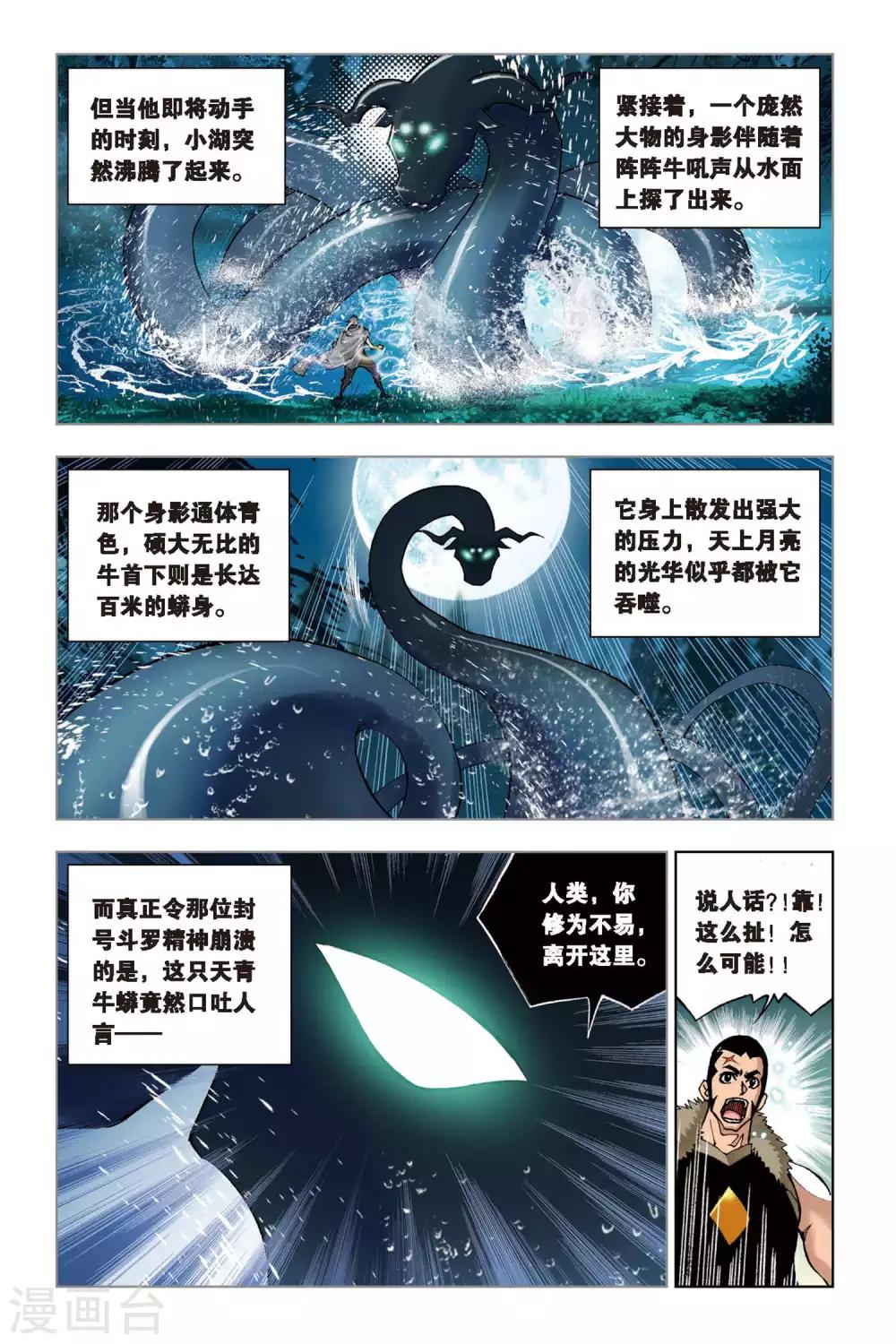 斗罗大陆1动漫免费版在线观看全集漫画,第99话 大师来了(下)2图