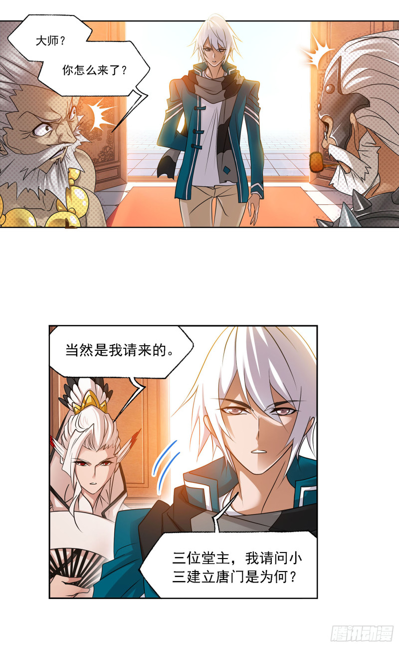 斗罗大陆1动漫免费版在线观看全集漫画,第278话 庆典与考验（2）1图