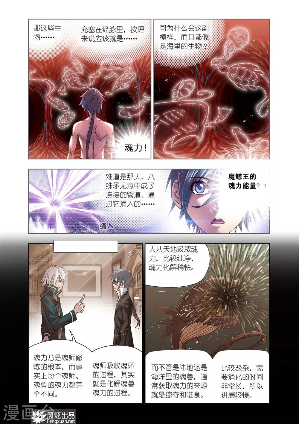 斗罗大陆之魂师对决漫画,第591话 紫珍珠岛12图