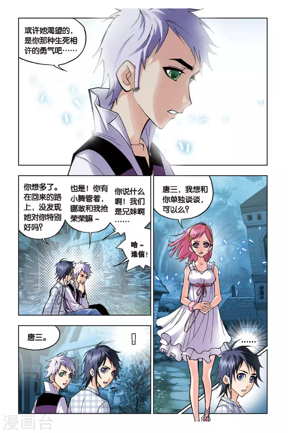 斗罗大陆2之绝世唐门漫画,第97话 大师来了(上)1图