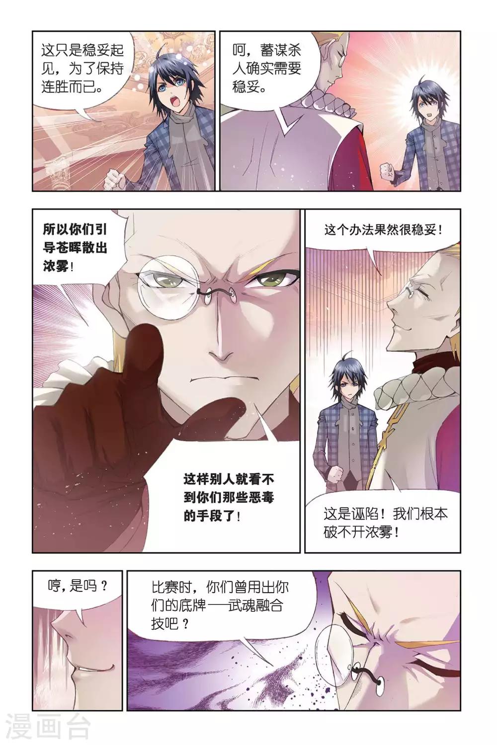 斗罗大陆1动漫免费版在线观看全集漫画,第305话 教皇令(中)2图