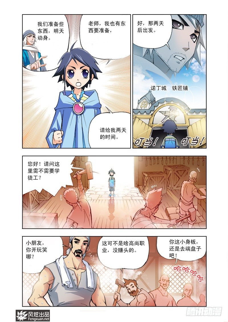 斗罗大陆2绝世唐门漫画漫画,第4话 猎魂森林1图