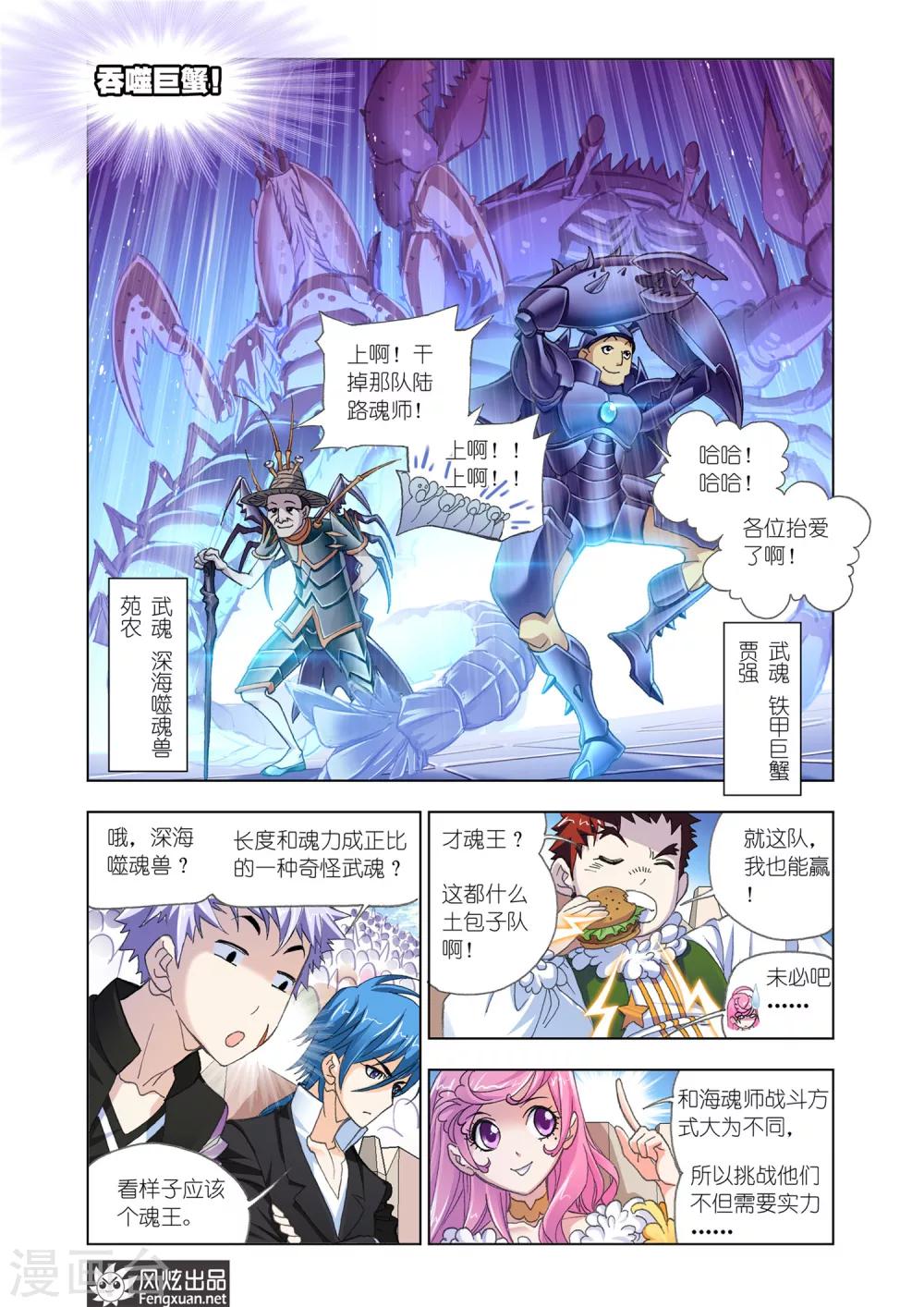 斗罗大陆2绝世唐门漫画漫画,第559话 大战海魂师1(上)1图