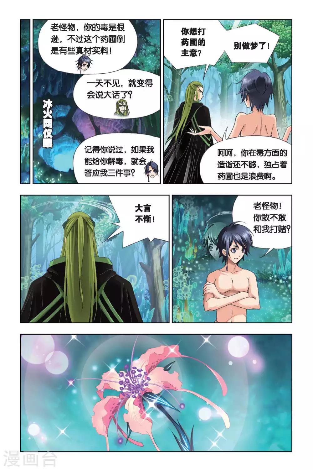 斗罗大陆魂师对决官方正版漫画,第195话 赌斗(下)1图