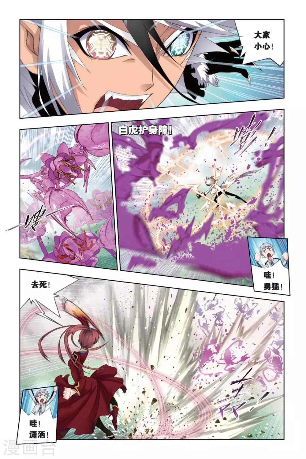 斗罗大陆动漫在线观看免费完整观看漫画,第241话 凤凰啸天击(上)2图