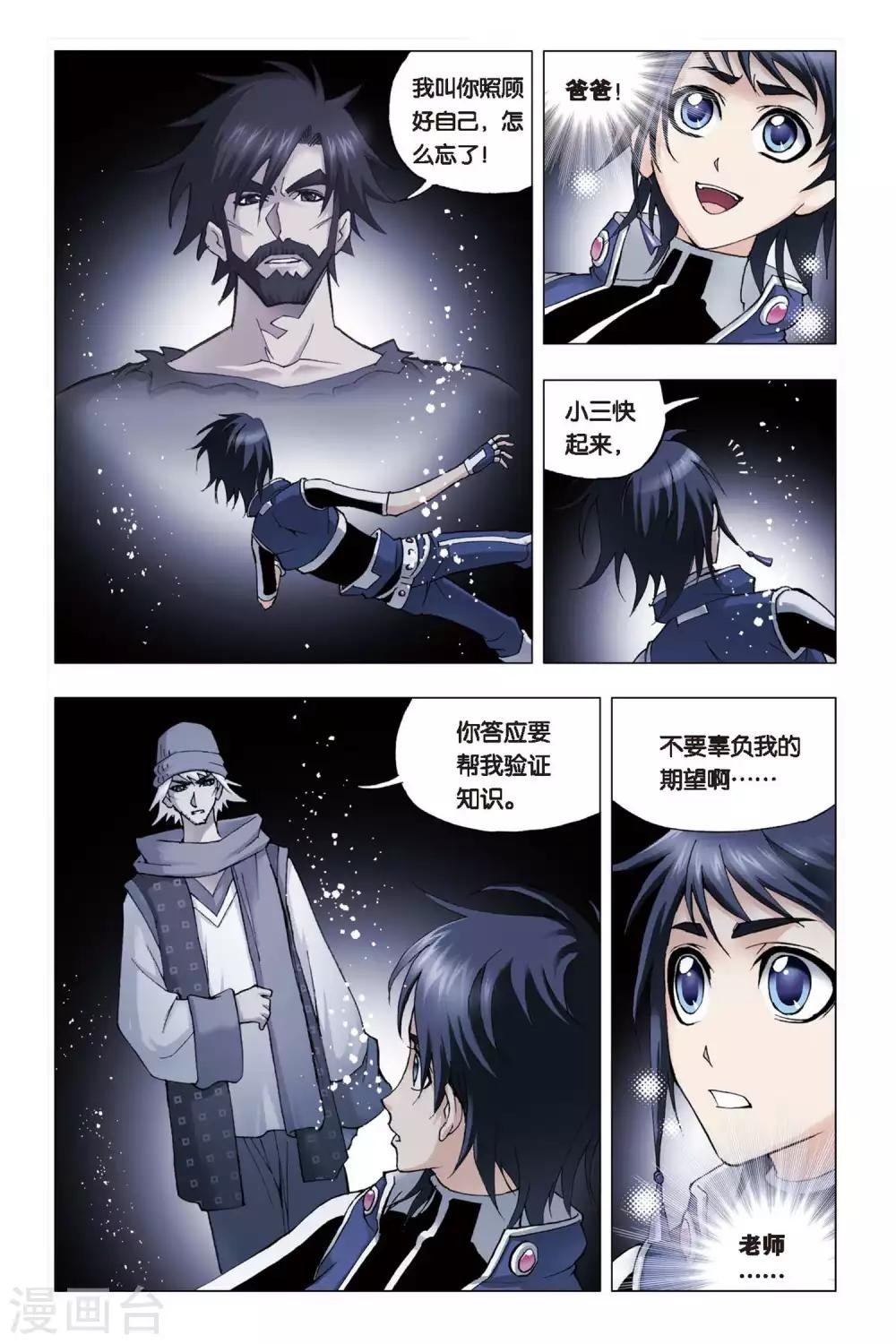 斗罗大陆2绝世唐门小说漫画,第92话 为你而来(中)2图