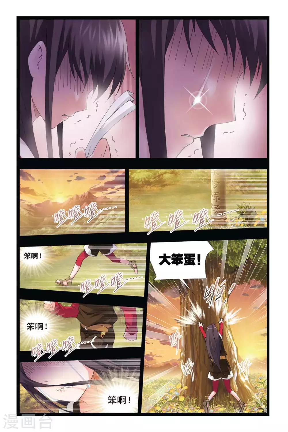 斗罗大陆4终极斗罗漫画,第298话 回忆(上)1图