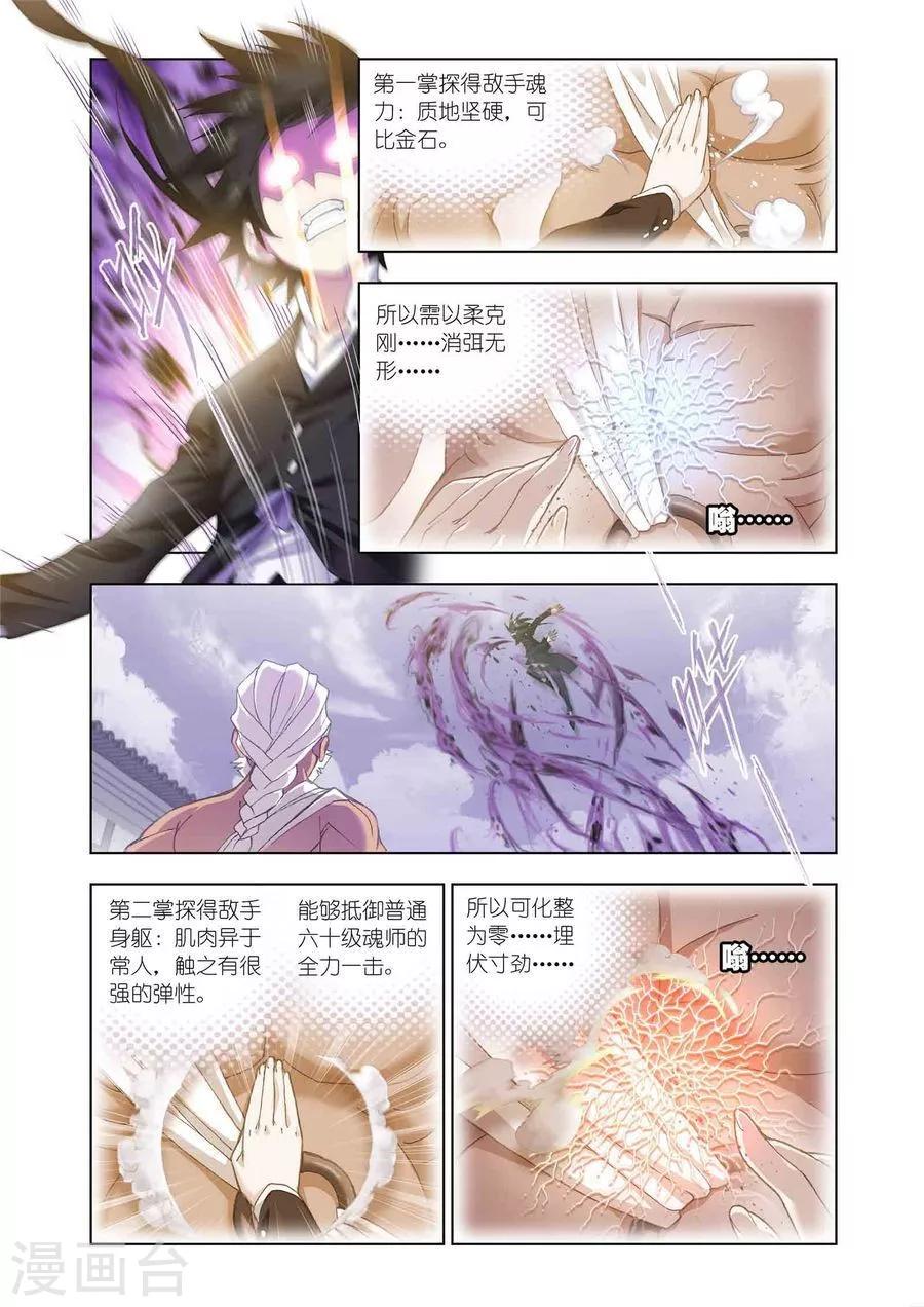 斗罗大陆魂师对决官方正版漫画,第462话 对决牛皋(下)2图